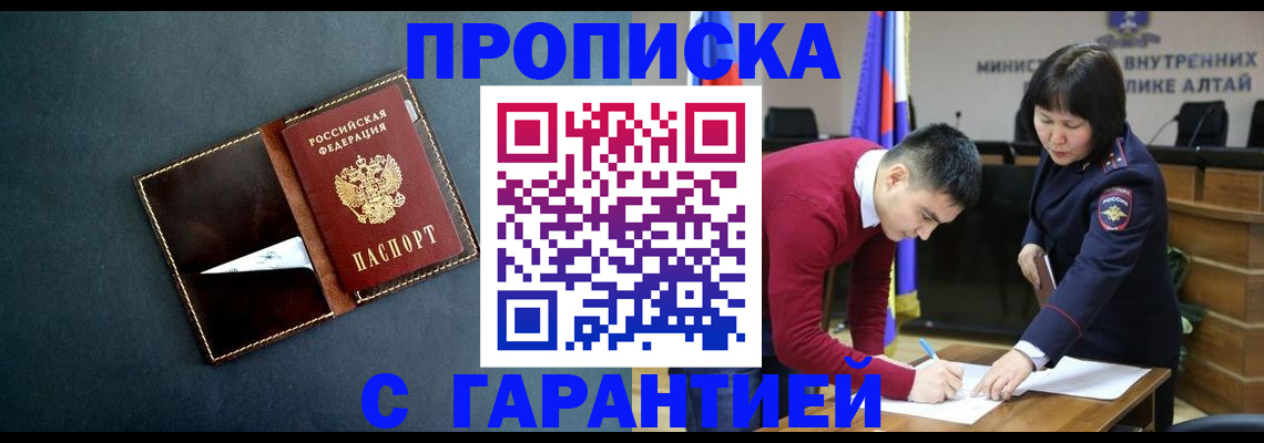 купить прописку в Апшеронске